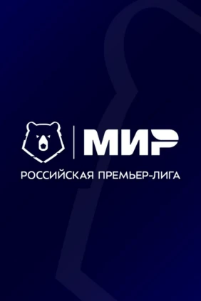 Футбол. Российская Премьер-лига. «Зенит» (Санкт-Петербург) - «ЦСКА» (Москва)