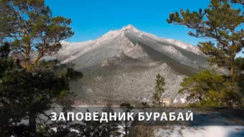 Заповедник Бурабай