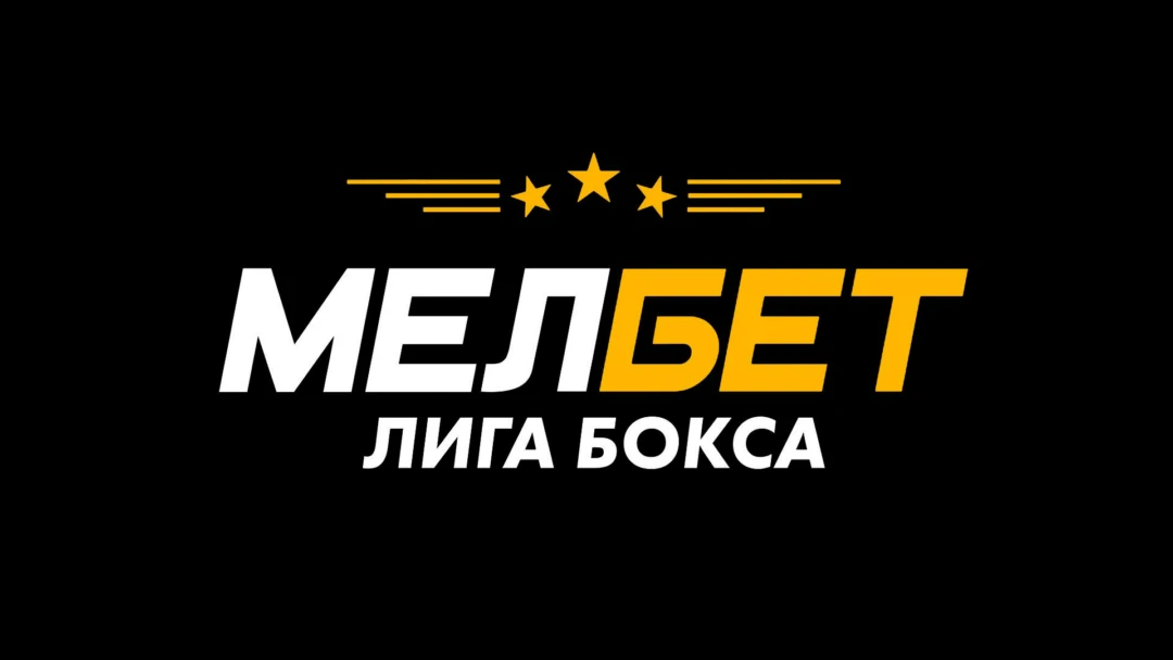 Передача Мелбет Лига бокса. Бокс на Волге. Дмитрий Кудряшов против Райделла Букера. Игорь Свиридченков против Райана Пино. Трансляция из Самары
