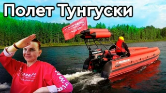 Полёт Тунгуски - Сергей Король