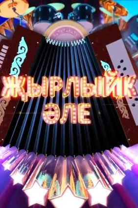 Татарские народные песни