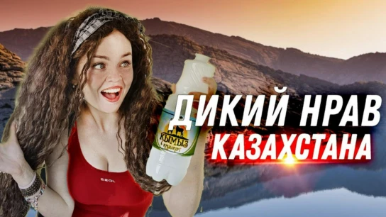 Казахстан