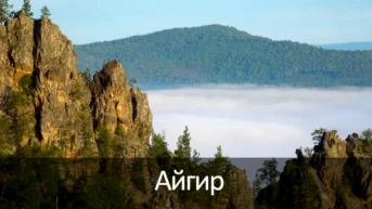 Айгир