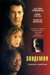 Эпидемия