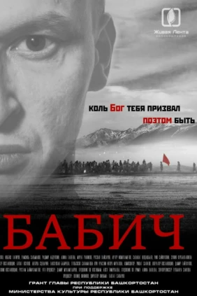 Бабич