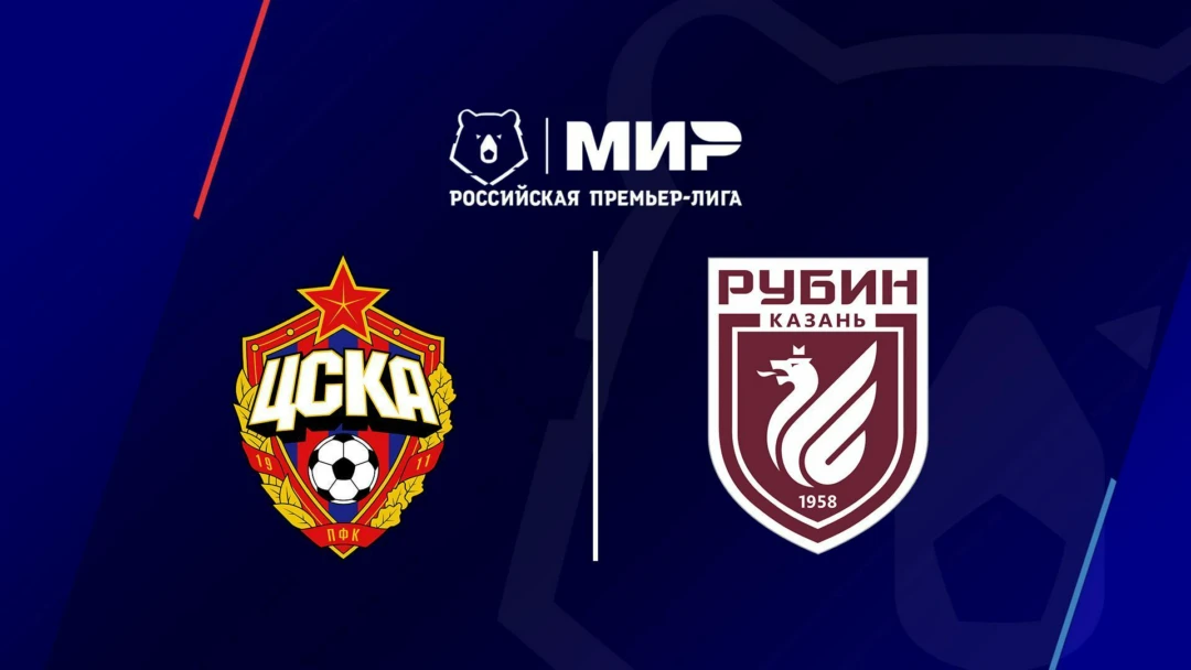 Передача МИР Российская Премьер-Лига. Тур 4. ЦСКА - «Рубин»