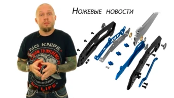 Ножевые новости