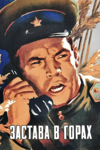 Застава в горах