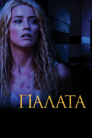 Палата