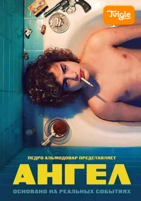 Ангел
