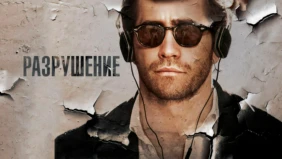 Трейлер 1