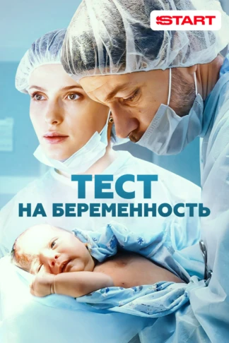 Тест на беременность