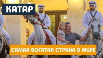 Катар