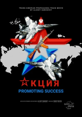 Акция