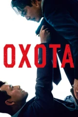 Охота