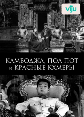 Камбоджа, Пол Пот и красные кхмеры