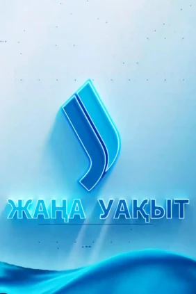 Новое время