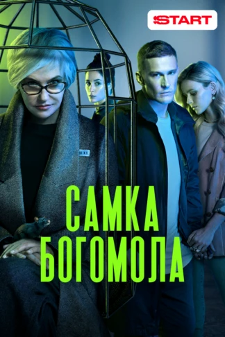 Самка богомола
