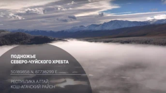 Подножье Северо-Чуйского хребта