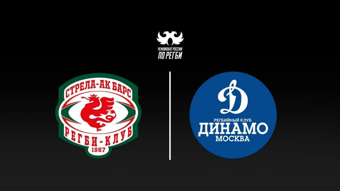 Передача Регби. Чемпионат России. «Стрела-Ак Барс» (Казань) - «Динамо» (Москва)