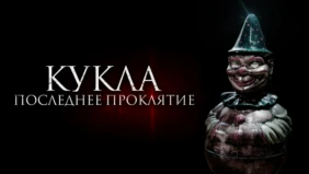 Трейлер 1