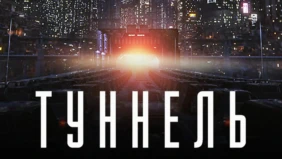 Трейлер 1
