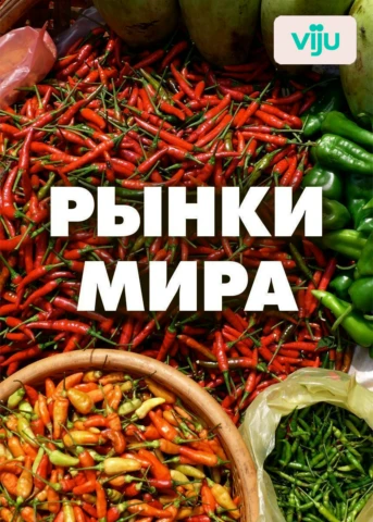 Рынки Африки