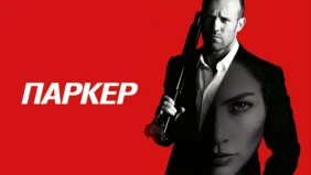 Трейлер 1