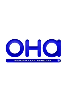 Она – белорусская женщина