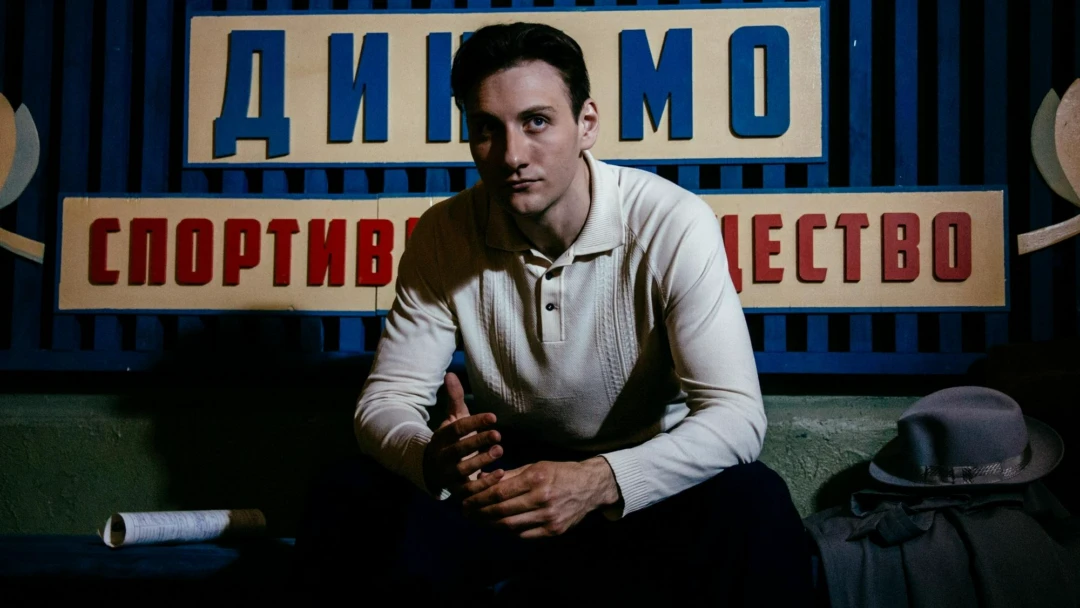 Фильм Лев Яшин