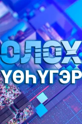 В гуще событий