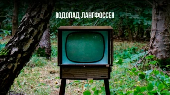 Водопад Лангфоссен