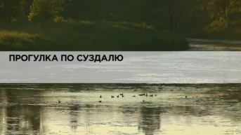 Прогулка по Суздалю