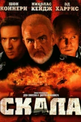 Скала