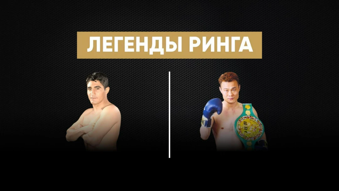 Передача «Легенды ринга». Эрик Моралес против Ин Джин Чи