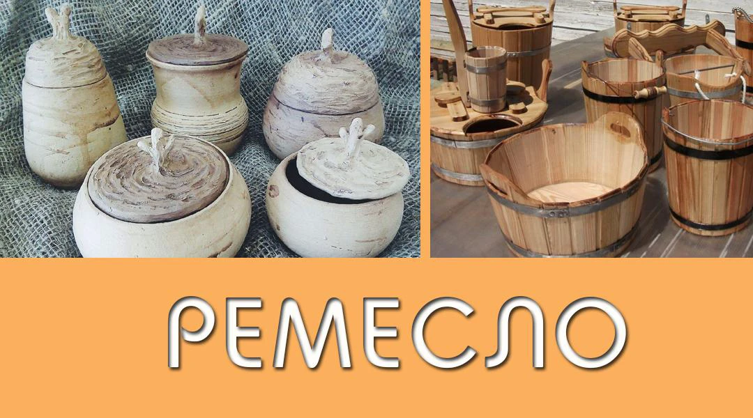 Передача Ремесло
