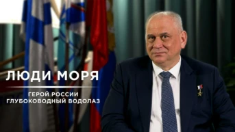 Люди моря