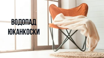 Водопад Юканкоски