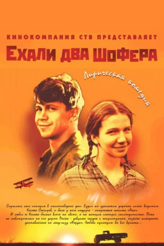 Ехали два шофёра