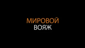 Новая Зеландия: Часть 1-я