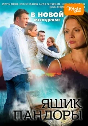 Ящик Пандоры
