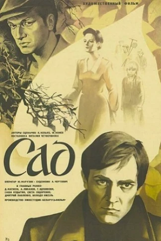 Сад