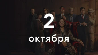 Серия 2
