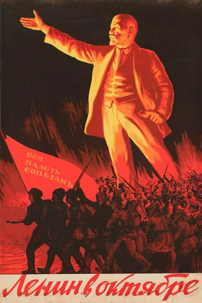 Ленин в октябре