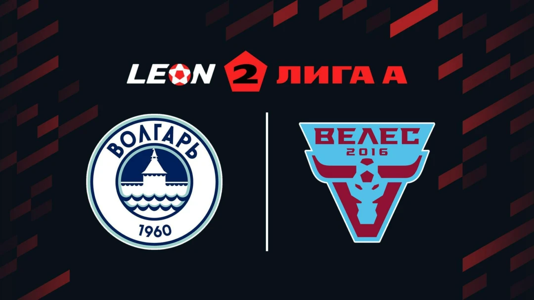 Передача Футбол. 2 Лига А. Волгарь - Велес. 12-й тур