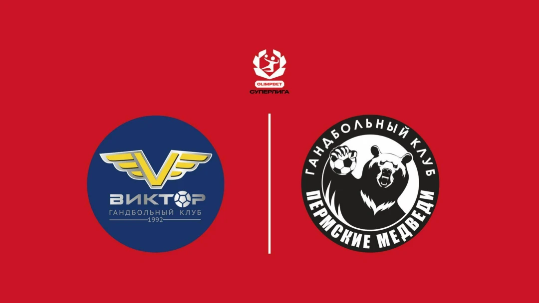 Передача Гандбол. OLIMPBET Суперлига. Виктор - Пермские Медведи. Мужчины