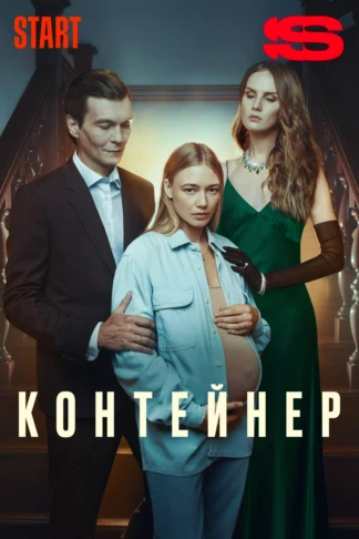 Контейнер