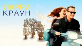 Трейлер 1