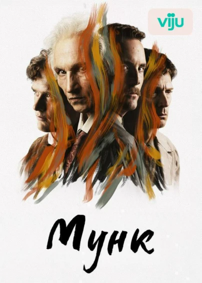 Мунк