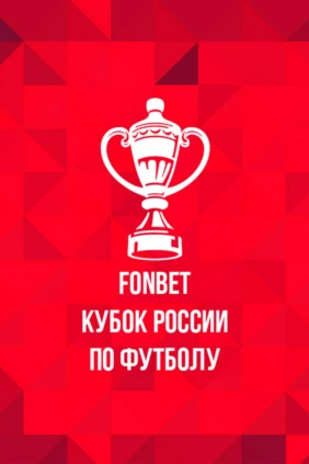 FONBET Кубок России. «Краснодар» - «Ахмат»